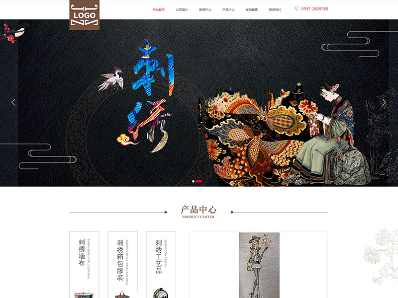 A0066-刺绣行业网站