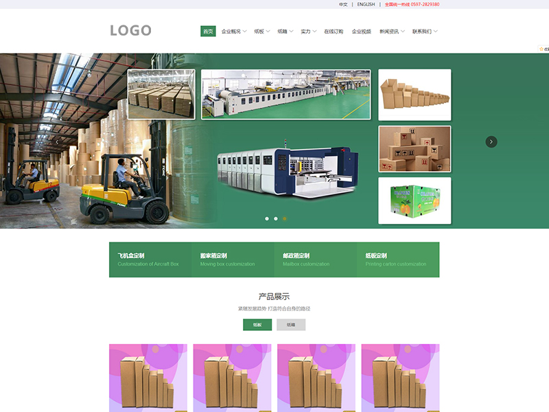 A0012-纸盒行业网站
