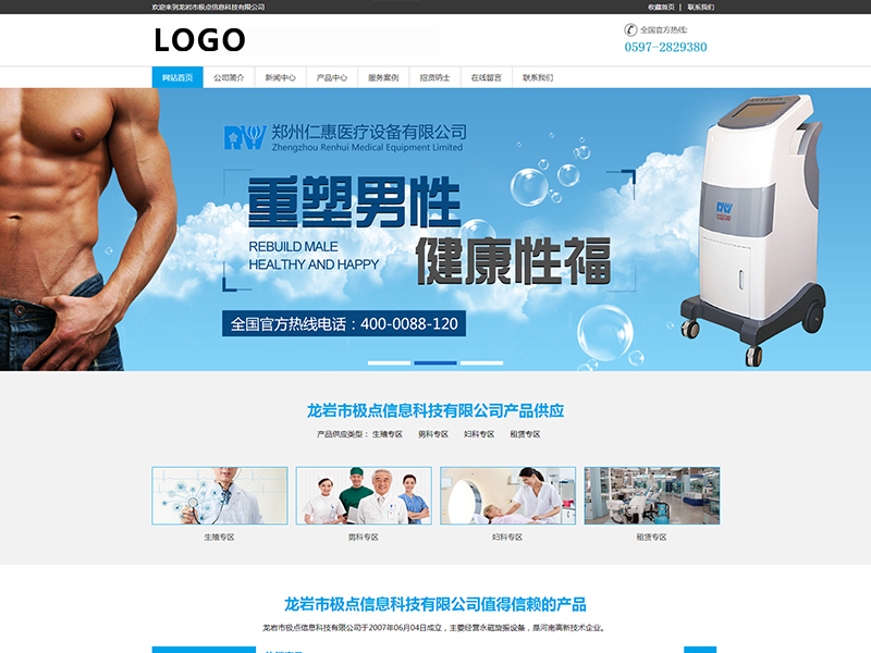 A0020-医疗器械行业网站