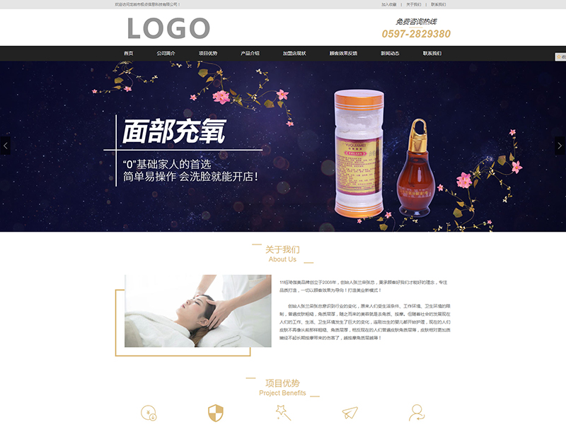 A0024-化妆品加盟行业网站
