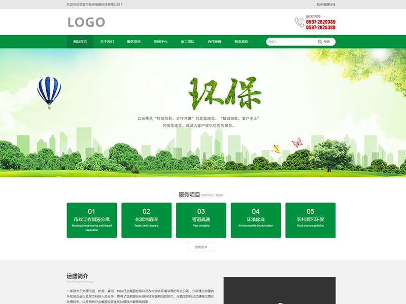 A0032-环保行业网站