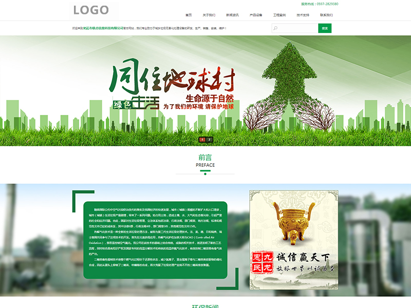 A0040-绿色环保设备企业行业网站