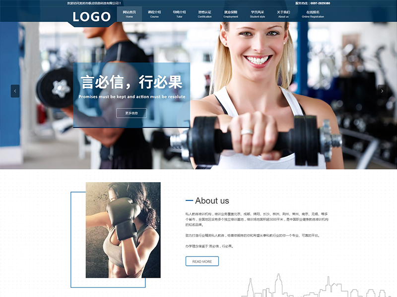 A0053-健身培训行业网站