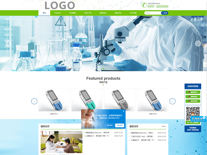 A0062-生物科技行业网站