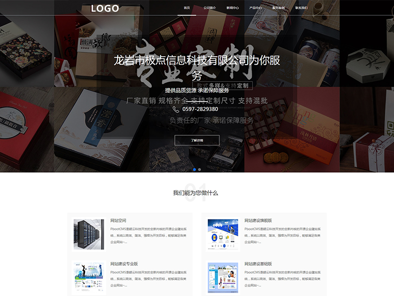 A0080-企业官网行业网站