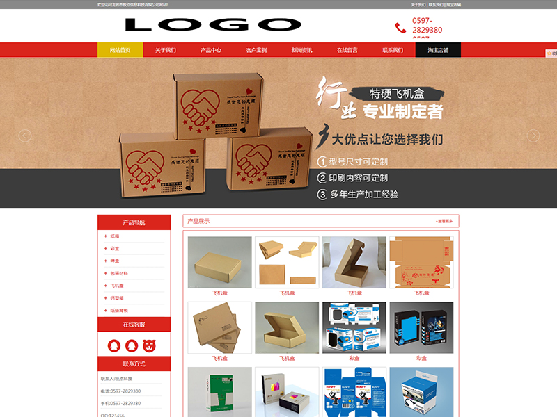 A00100-纸盒包装行业网站