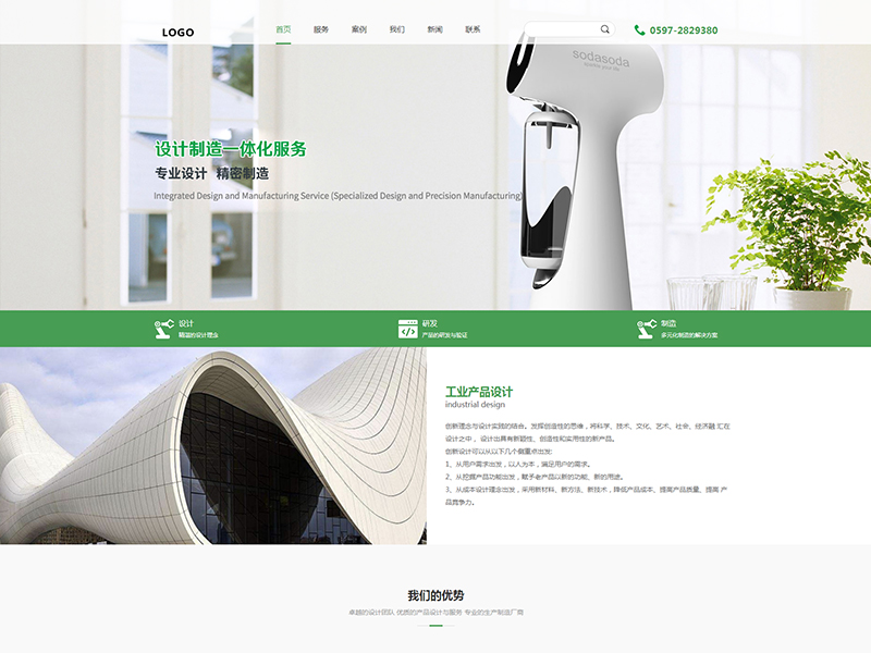 A00106-产品设计行业网站