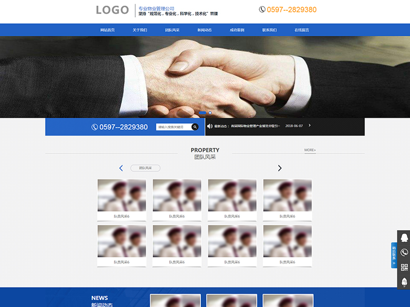 A00118-物业管理行业网站