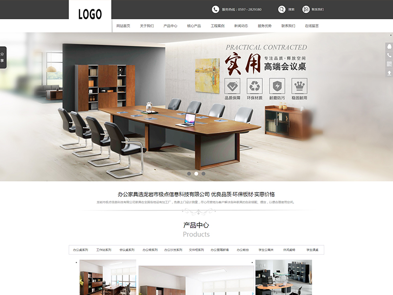 A00129-办公家具行业网站