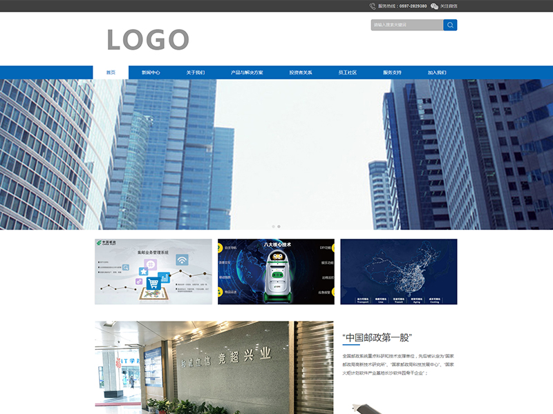 A0023-邮政信息软硬件行业网站
