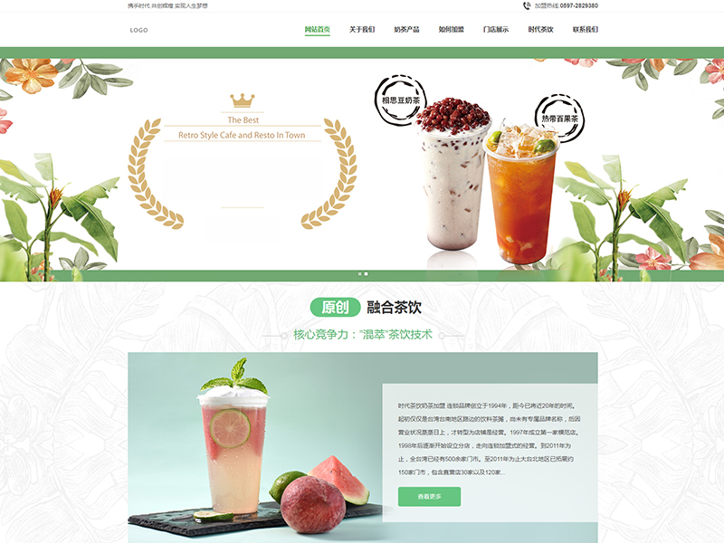 A0031-奶茶行业网站